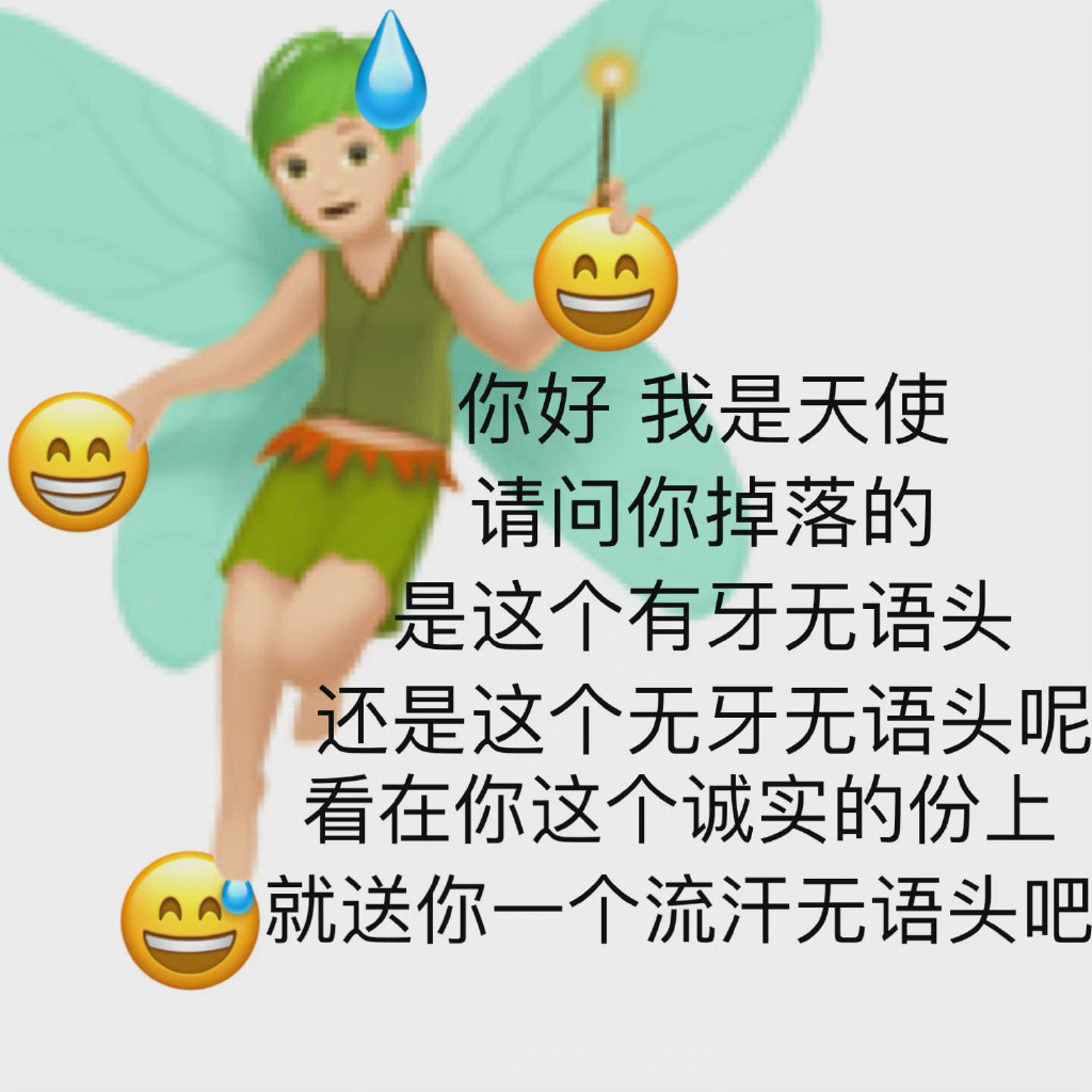 emoji无语流汗表情包