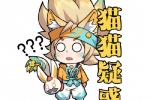 猫猫疑惑