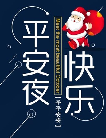 好看的平安夜背景圖片