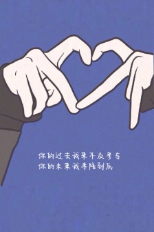 熱戀情侶情感文字手機壁紙