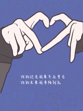 熱戀情侶情感文字手機壁紙