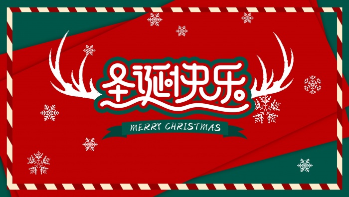 聖誕節快樂海報設計高清圖片壁紙