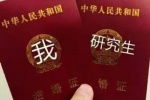 我和研究生的结婚证
