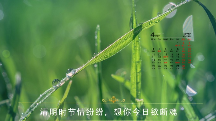 April 2022 Qingming Festival desktop calendar wallpaper