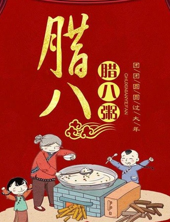 臘八節朋友圈高清圖片素材