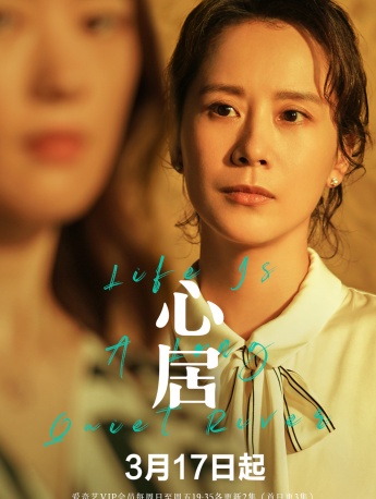 电视剧《心居》手机壁纸