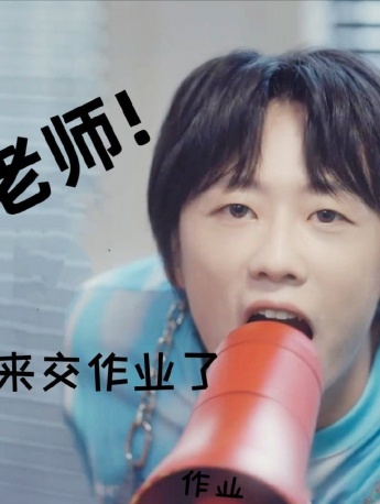 Li Runqi hands in homework expression pack