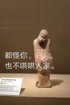 文物惡搞表情包總結