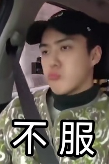 Wu Shixun's dissatisfied expression pack