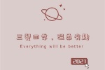 The most popular cute WeChat background pictures with words in 2021