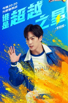 《Running Season 5》Poster picture of the seventh issue