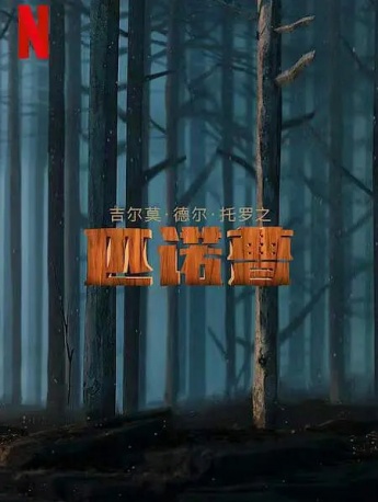 Movie《Pinocchio》Pictures