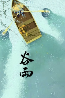 24 solar terms Grain Rain mobile wallpaper pictures