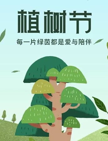 312植樹節唯美圖片