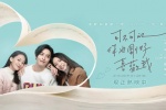 Movie《Can You Like Me Too》Poster Picture