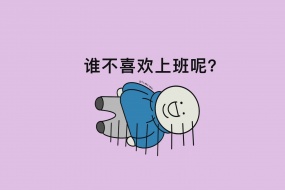 小藍人誰不喜歡上班呢電腦壁紙