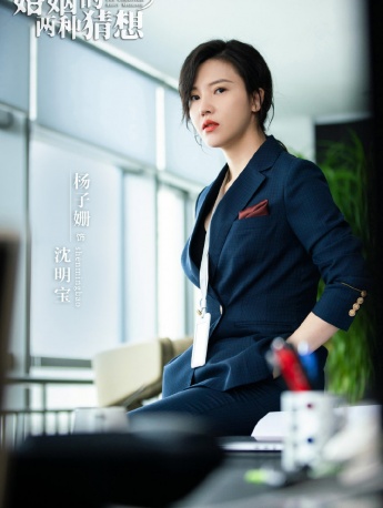 Yang Zishan《Two conjectures about marriage》Still pictures