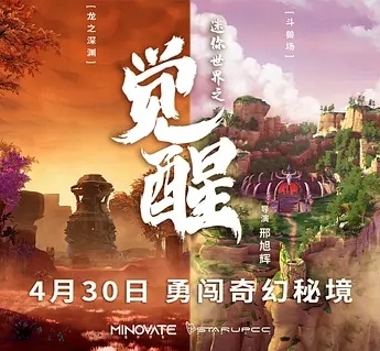 电影《迷你世界之觉醒》海报图片