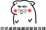 你完了你妈让你娶我表情包图片