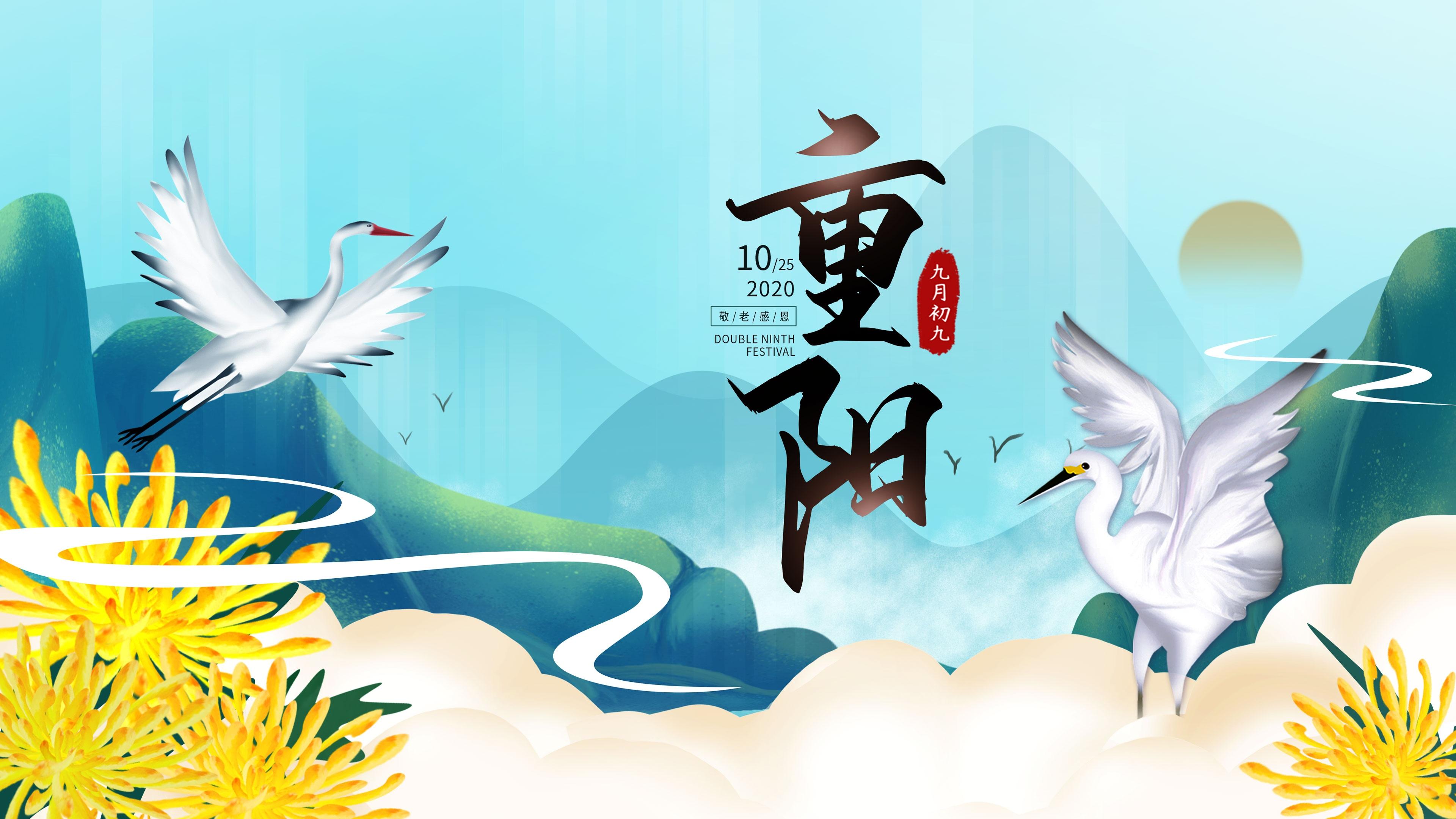 九月九重阳节手绘海报素材壁纸