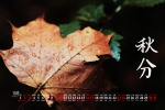 October 2021 Autumnal Equinox Desktop Calendar Wallpaper