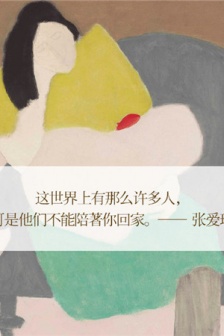 Zhang Ailing's insightful quotations text background pictures