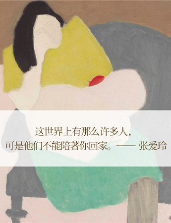 张爱玲精辟语录文字背景图片