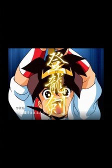 魔神英雄傳動畫主題手機壁紙