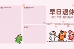 2022年3月早日退休卡通分区日历壁纸
