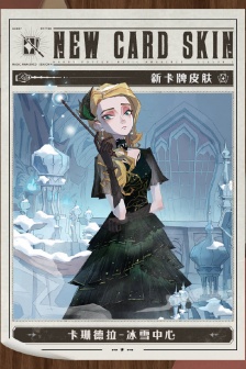 哈利波特魔法觉醒新春卡珊德拉卡牌皮肤