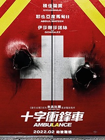 《Desperate Ambulance》