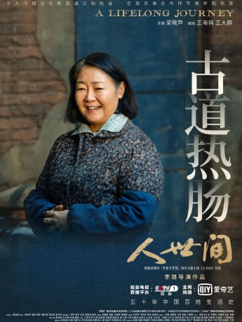 《Human World》Pictures of Li Suhua