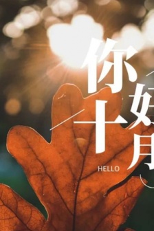 Goodbye September and Hello October beautiful pictures