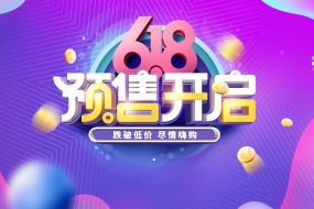 E-commerce 618 mid-year sale pre-sale poster picture desktop wallpaper