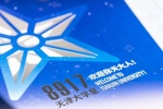 天津大學星空版通知書