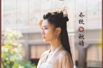 Qiao Xin《Fu of Yan Yu》still pictures