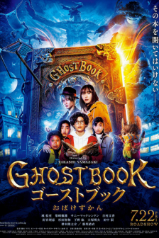 New poster for Yui Aragaki’s fantasy movie Book of Ghosts