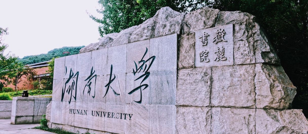 湖南大学校园风景图片