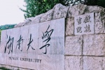 湖南大学校园风景图片