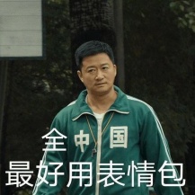 吴京表情包