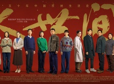 《Human World》Opening posters and stills pictures