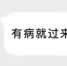 醫生對話表情包