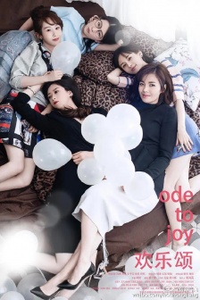 《歡樂頌 》海報圖片