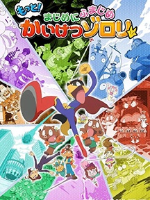 《怪侠佐罗利》