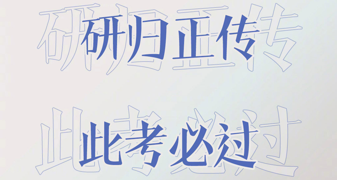 Postgraduate entrance examination emoticon package picture collection