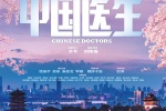 Movie《Chinese Doctor》Poster Picture