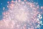 元旦快樂煙花唯美背景圖片壁紙