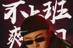 Xie Di hip hop creative mobile wallpaper