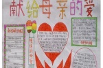 母亲节手抄报图片