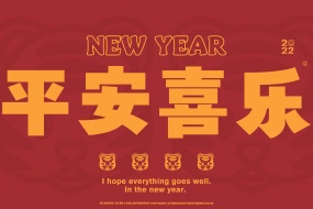 2022年新年主题电脑壁纸